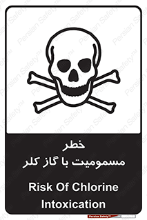 gas , poisoning , Cl2 , سم , گاز سمی , هشدار , 