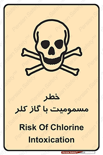تابلوی ایمنی خطر مسمومیت با گاز کلر – طرح 10607
