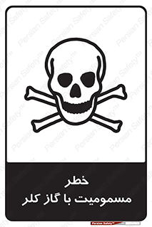 تابلوی ایمنی خطر مسمومیت با گاز کلر – طرح 10607