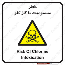 gas , poisoning , Cl2 , سم , گاز سمی , هشدار , 