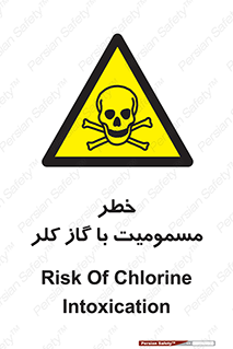 gas , poisoning , Cl2 , سم , گاز سمی , هشدار , 