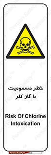 gas , poisoning , Cl2 , سم , گاز سمی , هشدار , 