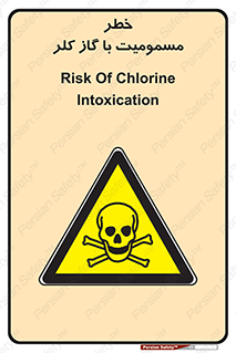 gas , poisoning , Cl2 , سم , گاز سمی , هشدار , 