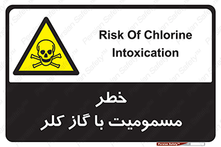 gas , poisoning , Cl2 , سم , گاز سمی , هشدار , 