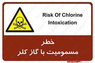gas , poisoning , Cl2 , سم , گاز سمی , هشدار , 
