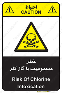 gas , poisoning , Cl2 , سم , گاز سمی , هشدار , 
