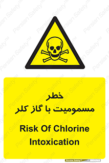 gas , poisoning , Cl2 , سم , گاز سمی , هشدار , 