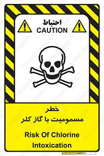 gas , poisoning , Cl2 , سم , گاز سمی , هشدار , 