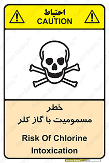 gas , poisoning , Cl2 , سم , گاز سمی , هشدار , 
