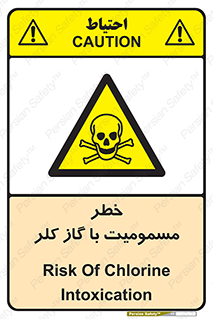 gas , poisoning , Cl2 , سم , گاز سمی , هشدار , 