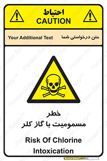 gas , poisoning , Cl2 , سم , گاز سمی , هشدار , 