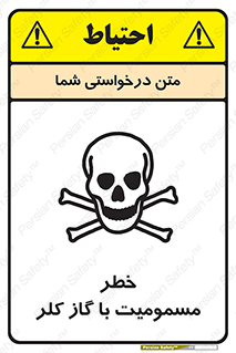 Safety sign: Risk Of Chlorine Intoxication – design 10607