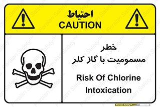 تابلوی ایمنی خطر مسمومیت با گاز کلر – طرح 10607