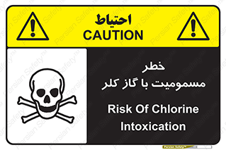 تابلوی ایمنی خطر مسمومیت با گاز کلر – طرح 10607
