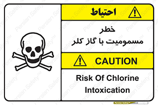 gas , poisoning , Cl2 , سم , گاز سمی , هشدار , 
