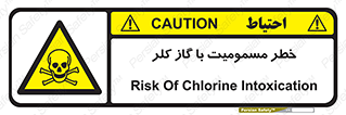 gas , poisoning , Cl2 , سم , گاز سمی , هشدار , 