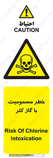 gas , poisoning , Cl2 , سم , گاز سمی , هشدار , 