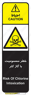 gas , poisoning , Cl2 , سم , گاز سمی , هشدار , 