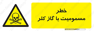 gas , poisoning , Cl2 , سم , گاز سمی , هشدار , 