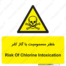 gas , poisoning , Cl2 , سم , گاز سمی , هشدار , 