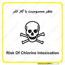 gas , poisoning , Cl2 , سم , گاز سمی , هشدار , 