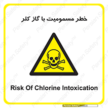 gas , poisoning , Cl2 , سم , گاز سمی , هشدار , 