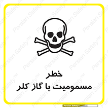 تابلوی ایمنی خطر مسمومیت با گاز کلر – طرح 10607