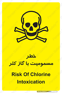 gas , poisoning , Cl2 , سم , گاز سمی , هشدار , 