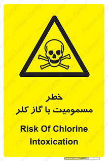 gas , poisoning , Cl2 , سم , گاز سمی , هشدار , 
