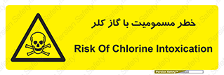gas , poisoning , Cl2 , سم , گاز سمی , هشدار , 