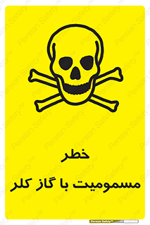 gas , poisoning , Cl2 , سم , گاز سمی , هشدار , 
