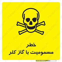 تابلوی ایمنی خطر مسمومیت با گاز کلر – طرح 10607