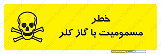 Safety sign: Risk Of Chlorine Intoxication – design 10607