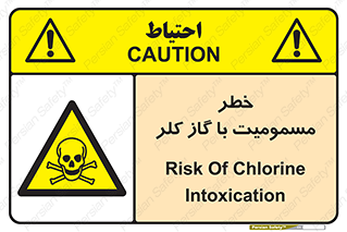gas , poisoning , Cl2 , سم , گاز سمی , هشدار , 