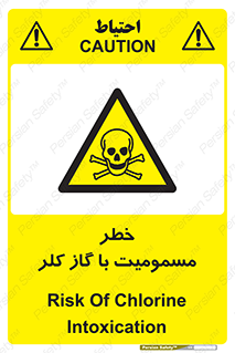 gas , poisoning , Cl2 , سم , گاز سمی , هشدار , 
