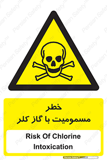 gas , poisoning , Cl2 , سم , گاز سمی , هشدار , 