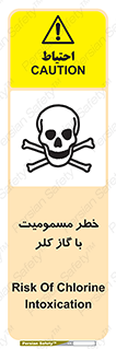 تابلوی ایمنی خطر مسمومیت با گاز کلر – طرح 10607