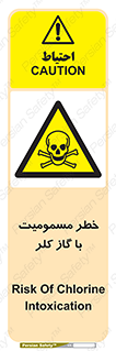 gas , poisoning , Cl2 , سم , گاز سمی , هشدار , 