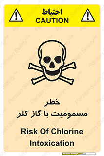 gas , poisoning , Cl2 , سم , گاز سمی , هشدار , 