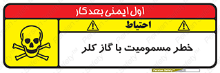 Safety sign: Risk Of Chlorine Intoxication – design 10607