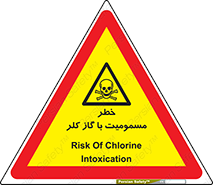 gas , poisoning , Cl2 , سم , گاز سمی , هشدار , 
