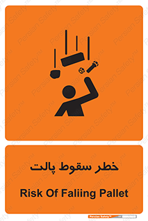 تابلوی ایمنی خطر سقوط پالت – طرح 10608