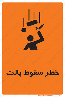 Safety sign: Risk Of Falling Pallet – design 10608
