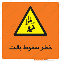 Falling , Pallet , Fall , افتادن , اجسام , اشیاء , 