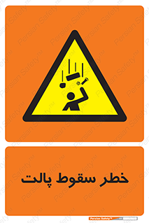Falling , Pallet , Fall , افتادن , اجسام , اشیاء , 