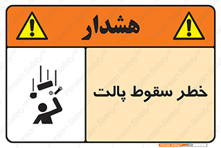 Falling , Pallet , Fall , افتادن , اجسام , اشیاء , 