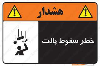 Safety sign: Risk Of Falling Pallet – design 10608