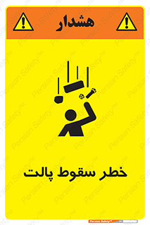 Falling , Pallet , Fall , افتادن , اجسام , اشیاء , 