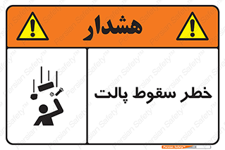 Falling , Pallet , Fall , افتادن , اجسام , اشیاء , 