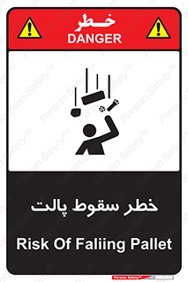 تابلوی ایمنی خطر سقوط پالت – طرح 10608
